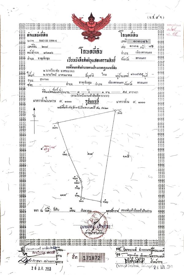 ที่ดินสวย หลังโรงพยาบาลสกลนคร 14 ไร่ 1 งาน 13 ตารางวา อีกด้านติดหนองหาร ติดถนนเจริญเมือง (รอบเมือง)